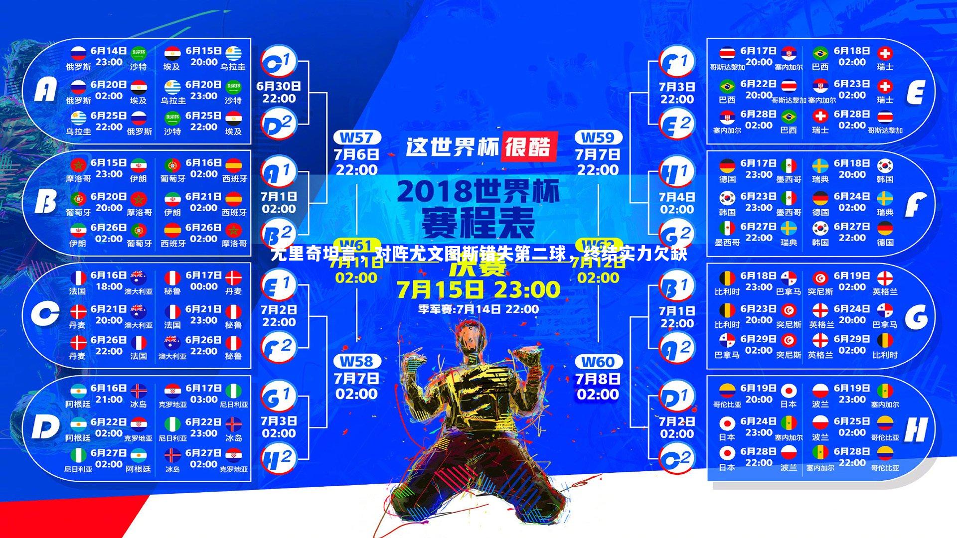 九游体育：尤里奇坦言，对阵尤文图斯错失第二球，终结实力欠缺