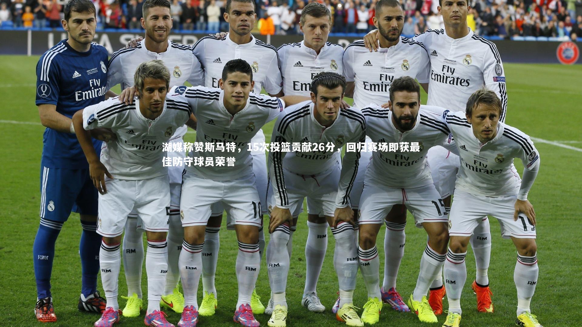 湖媒称赞斯马特,15次投篮贡献26分,回归赛场即获最佳防守球员荣誉